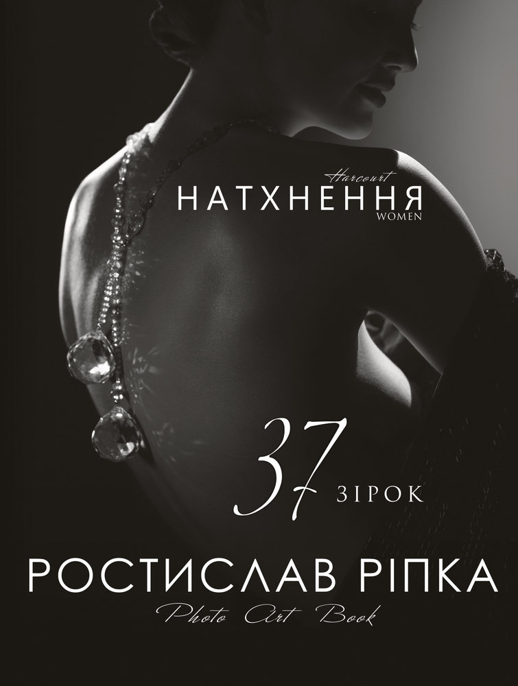 

Аркур. Натхнення (9789669935496)