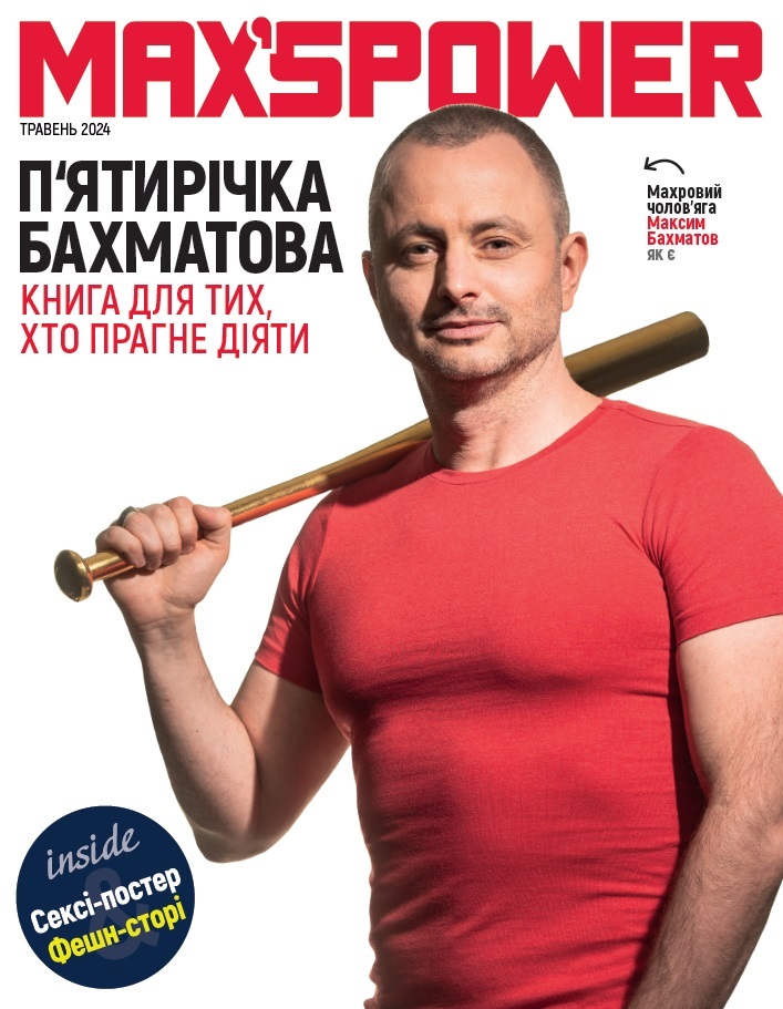 

П’ятирічка Бахматова. Книга для тих, хто прагне діяти (9789669935205)