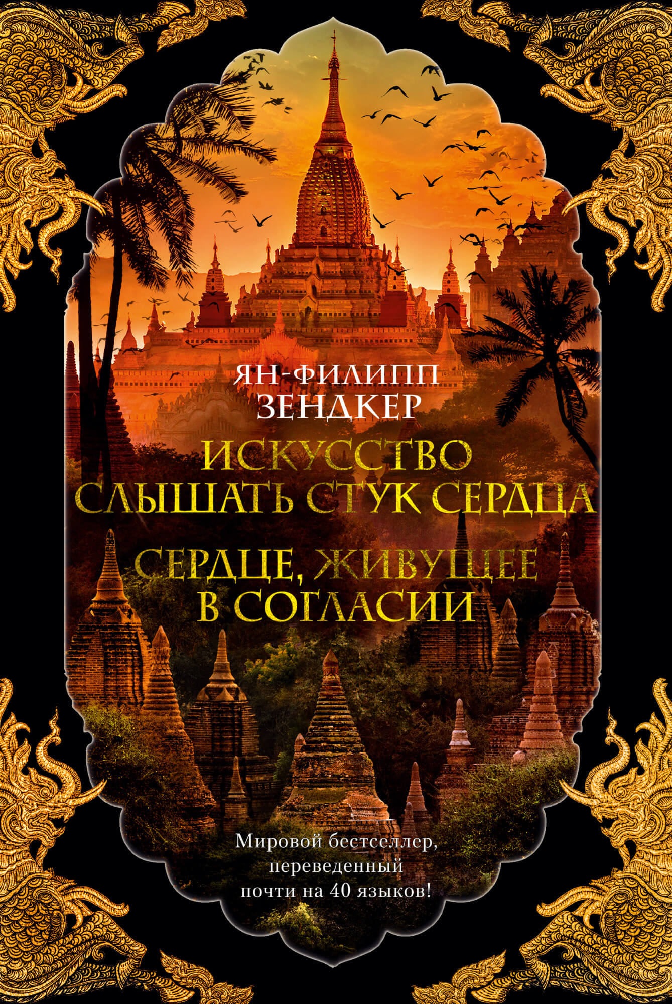 

Искусство слышать стук сердца. Сердце, живущее в согласии (9785389173682)