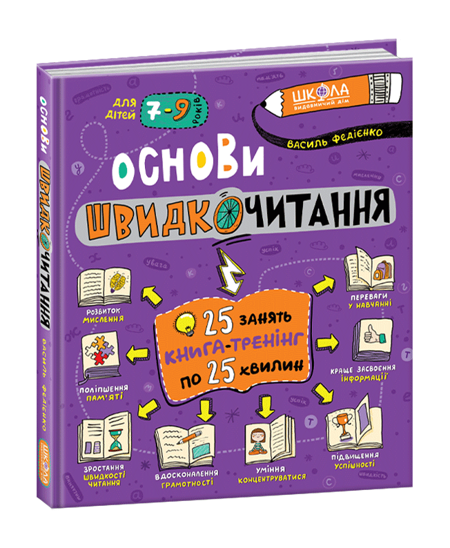 

Основи швидкочитання (9789664297056)