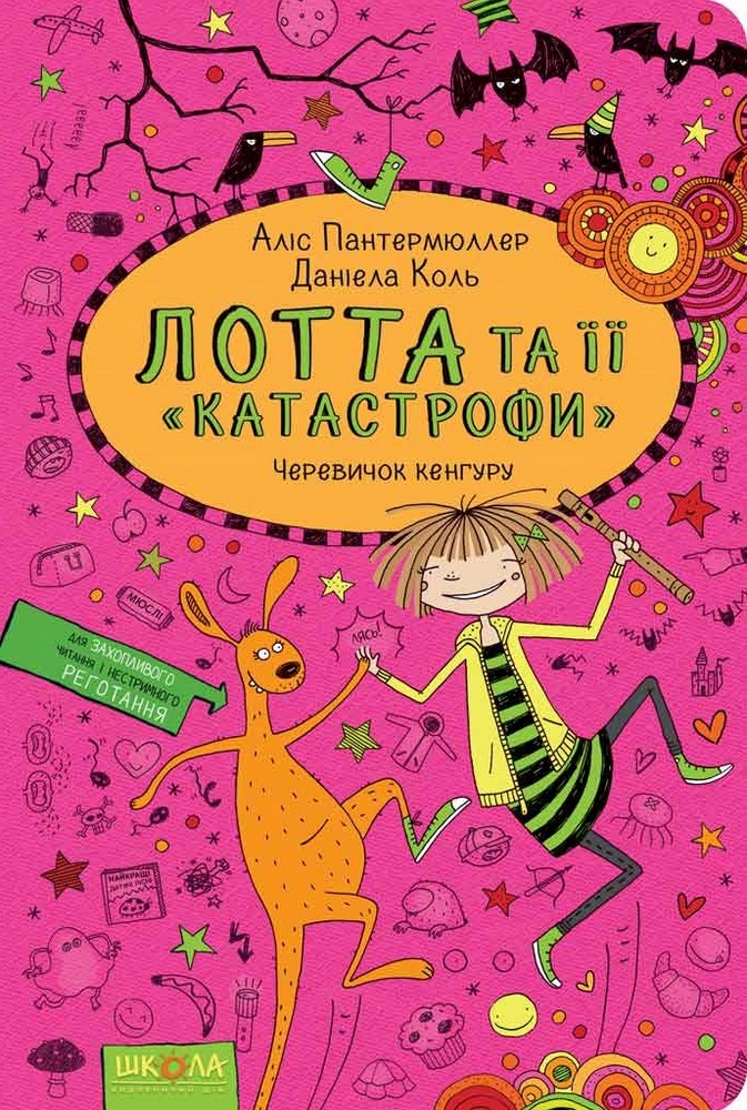 

Черевичок кенгуру (9789664294161)