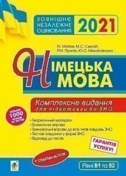 

Німецька мова. Підготовка до ЗНО. Комплексне видання: теоретичний матеріал, граматичні вправи,тренувальні вправи до завдань ЗНО. 2021 (2005000017285)