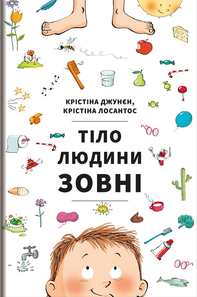 

Тіло людини зовні (9786177820603)