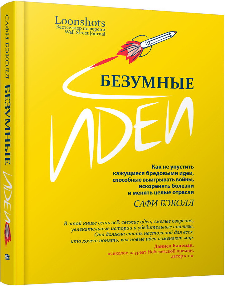 

Книга Безумные идеи. Автор - Сафи Бэколл (Попурри)