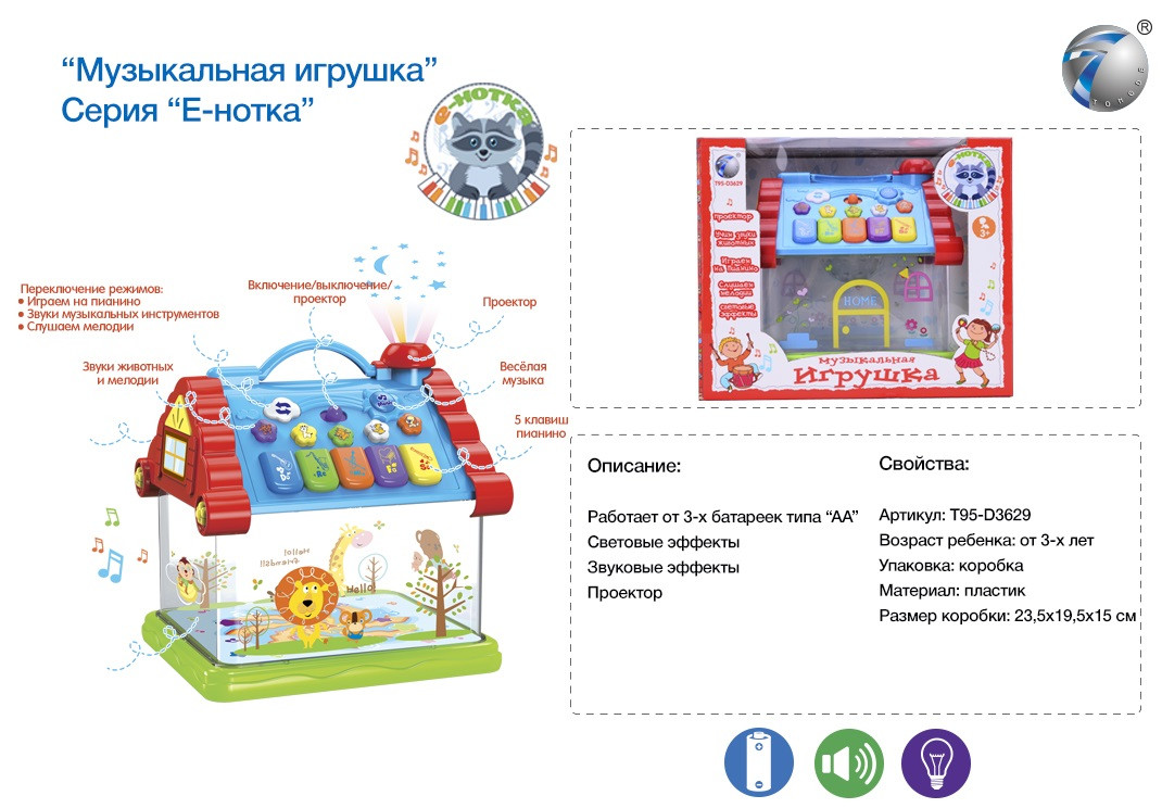 

Музыкальная развивающая, домик, цифры, звуки животных, в коробке 23,5*19,5*15см (876(T95-D3629))