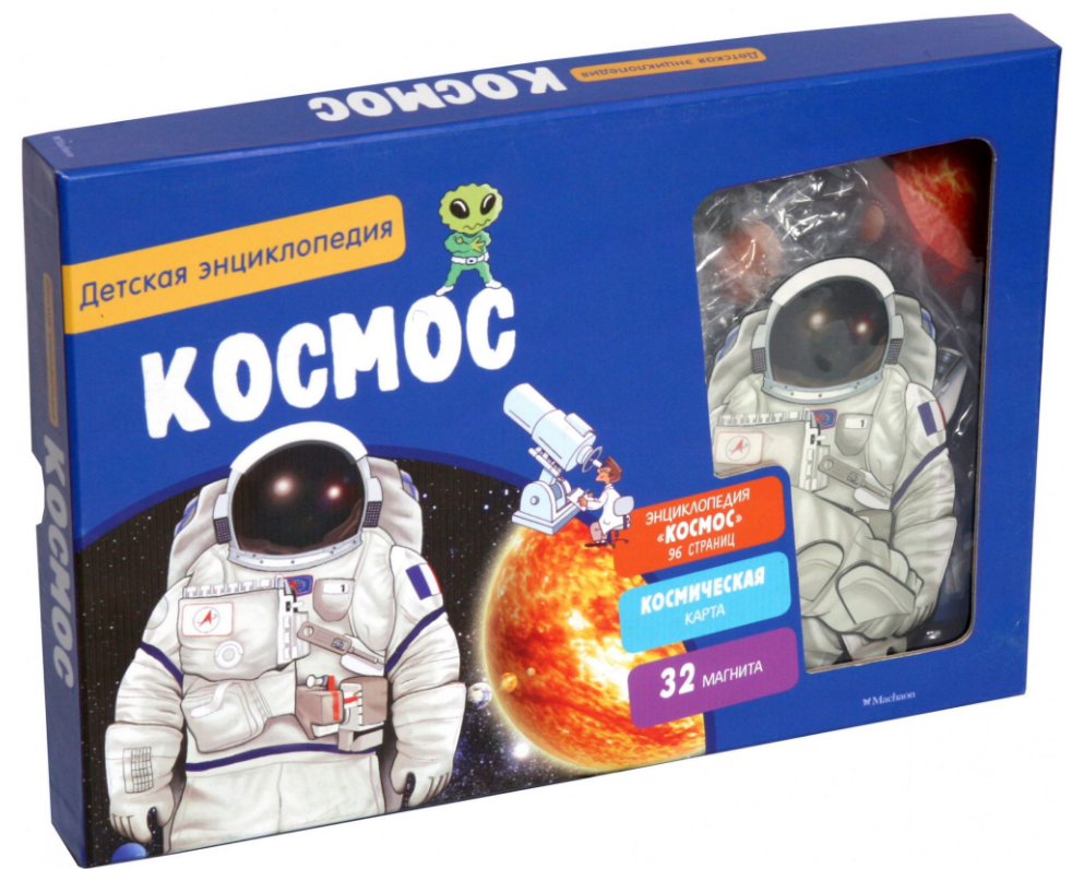 

Космос. Детская энциклопедия (в коробке).