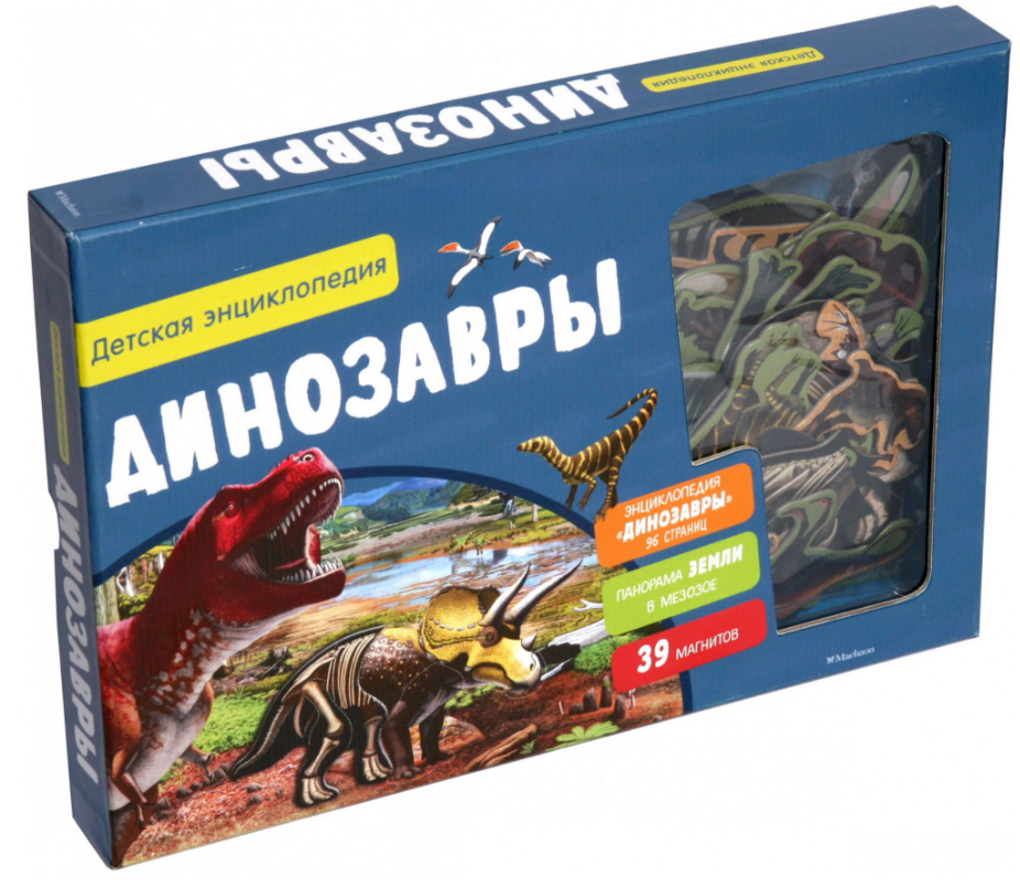 

Динозавры. Детская энциклопедия (в коробке)