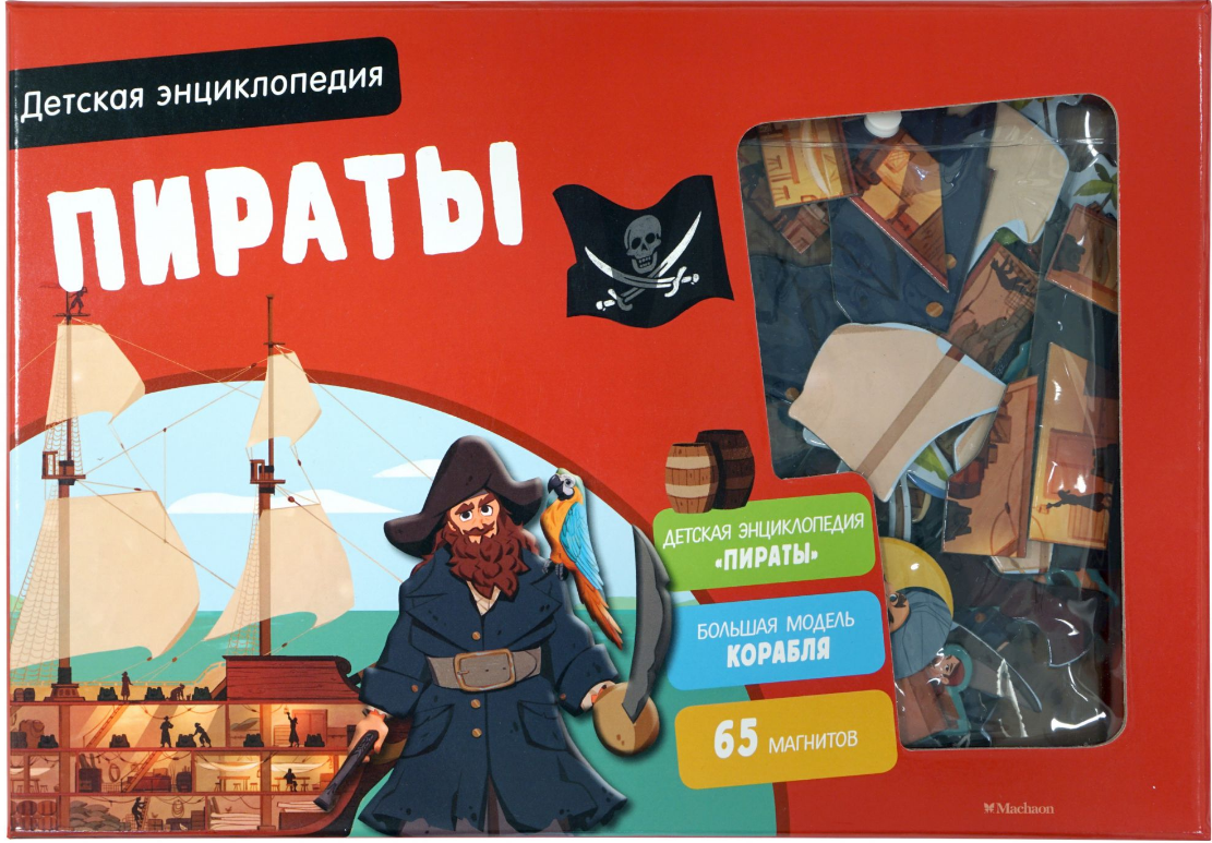 

Пираты. Детская энциклопедия (в коробке)