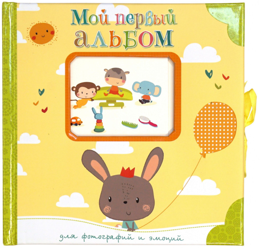 

Мой первый альбом для фотографий и эмоций.