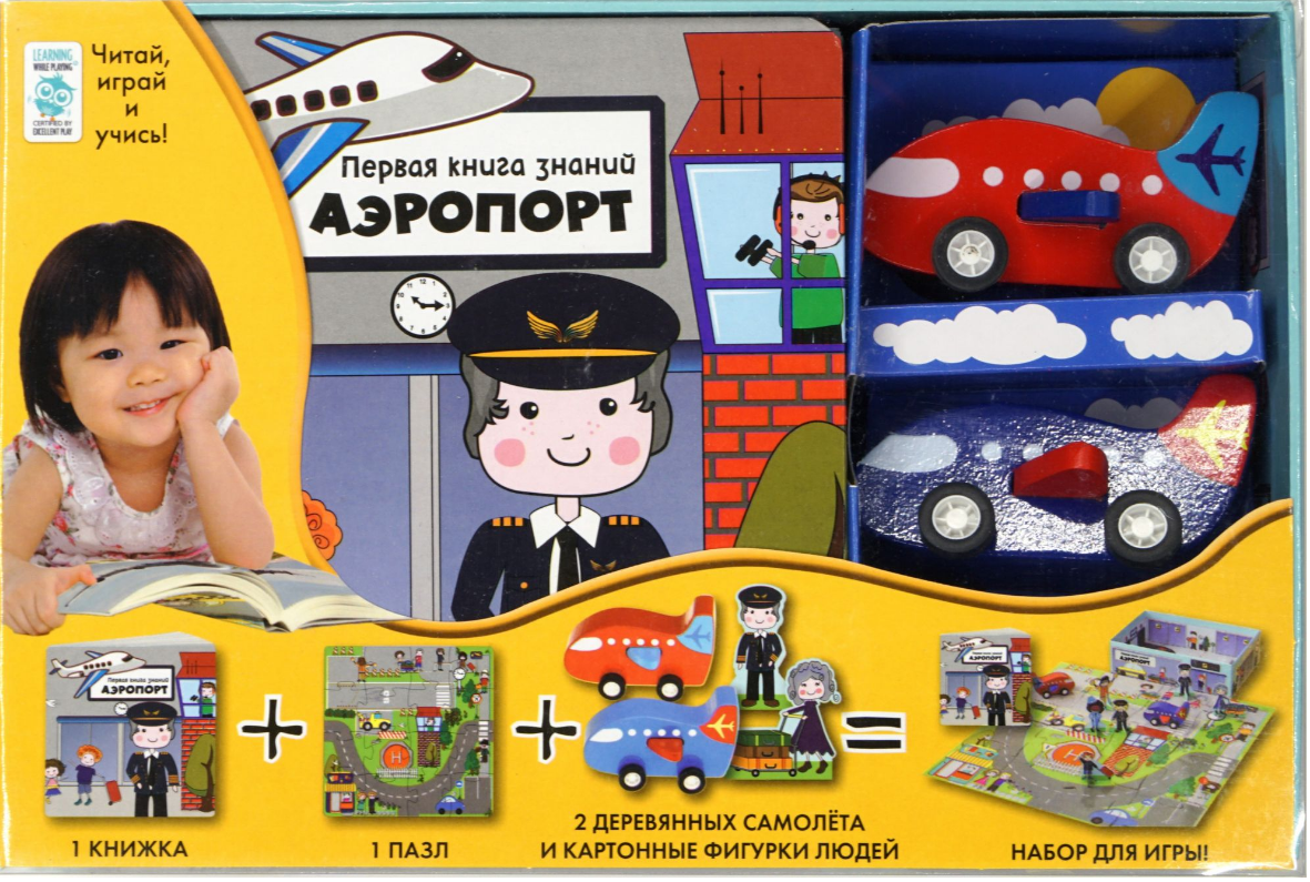 

Аэропорт. Первая книга знаний (с набором развивающих игр)