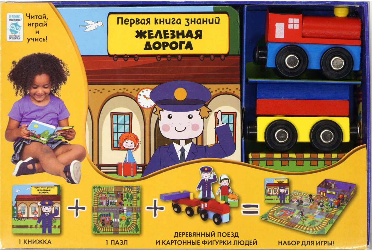 

Железная дорога.Первая книга знаний (с набором развивающих игр)