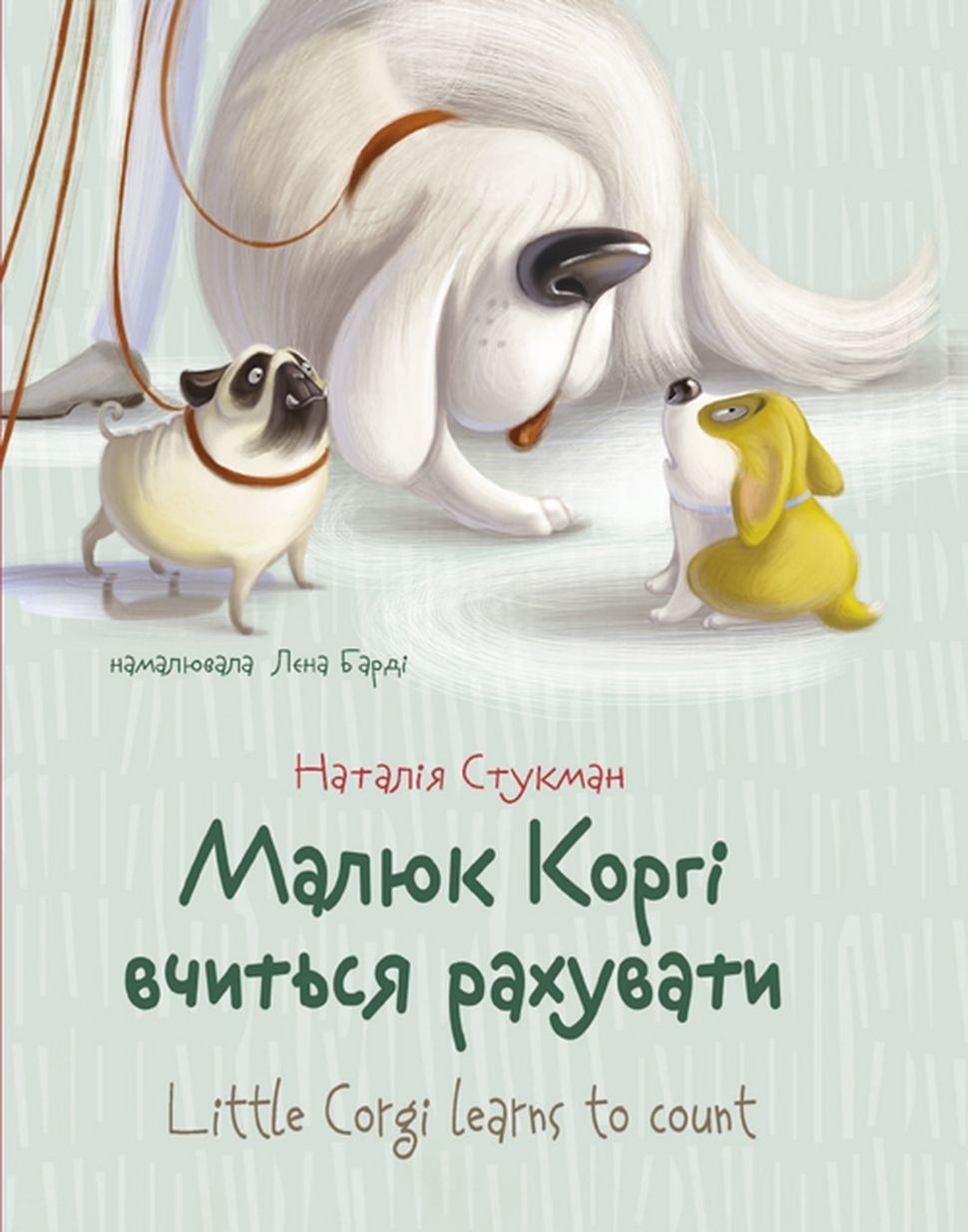 

Завтра до школи А5: Малюк Коргі вчиться рахувати укр. (Талант)