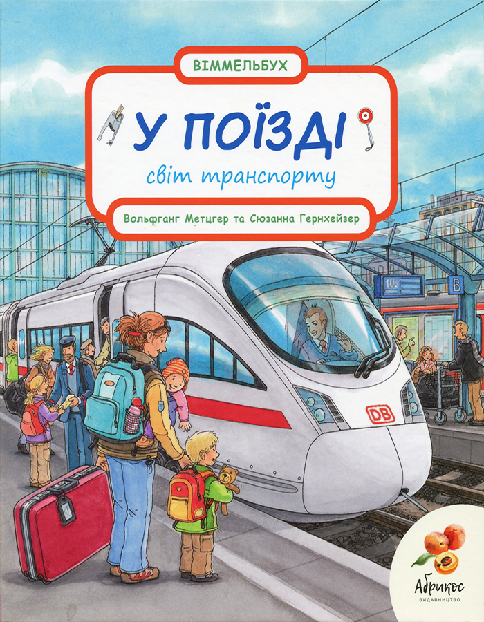 

Абрикос У поїзді - Вольфганг Метцгер$Сюзанна Генхойзер (9789669789518)