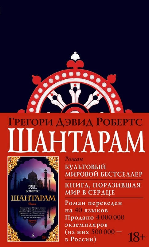 

Шантарам (черное оформление) - Г. Д. Робертс (55857)