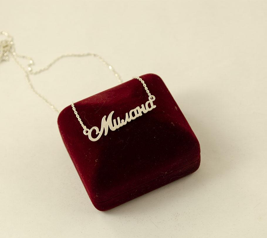 

Цепочка с именем Милана Maxi Silver 8975
