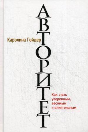 

Авторитет (959766)