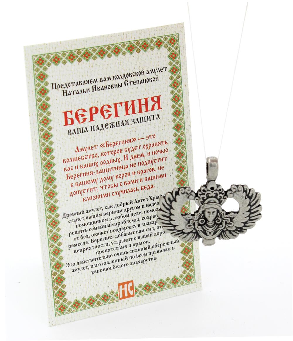 

Амулет "Берегиня" Натальи Степановой (пакет) - Степанова Наталья (9785386133092)