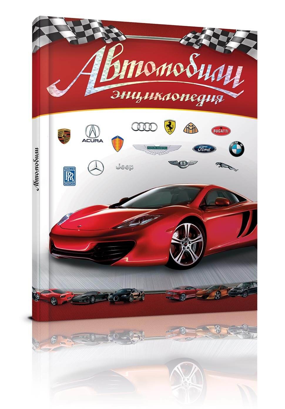 

Книга серии "Энциклопедии: Автомобили" Талант