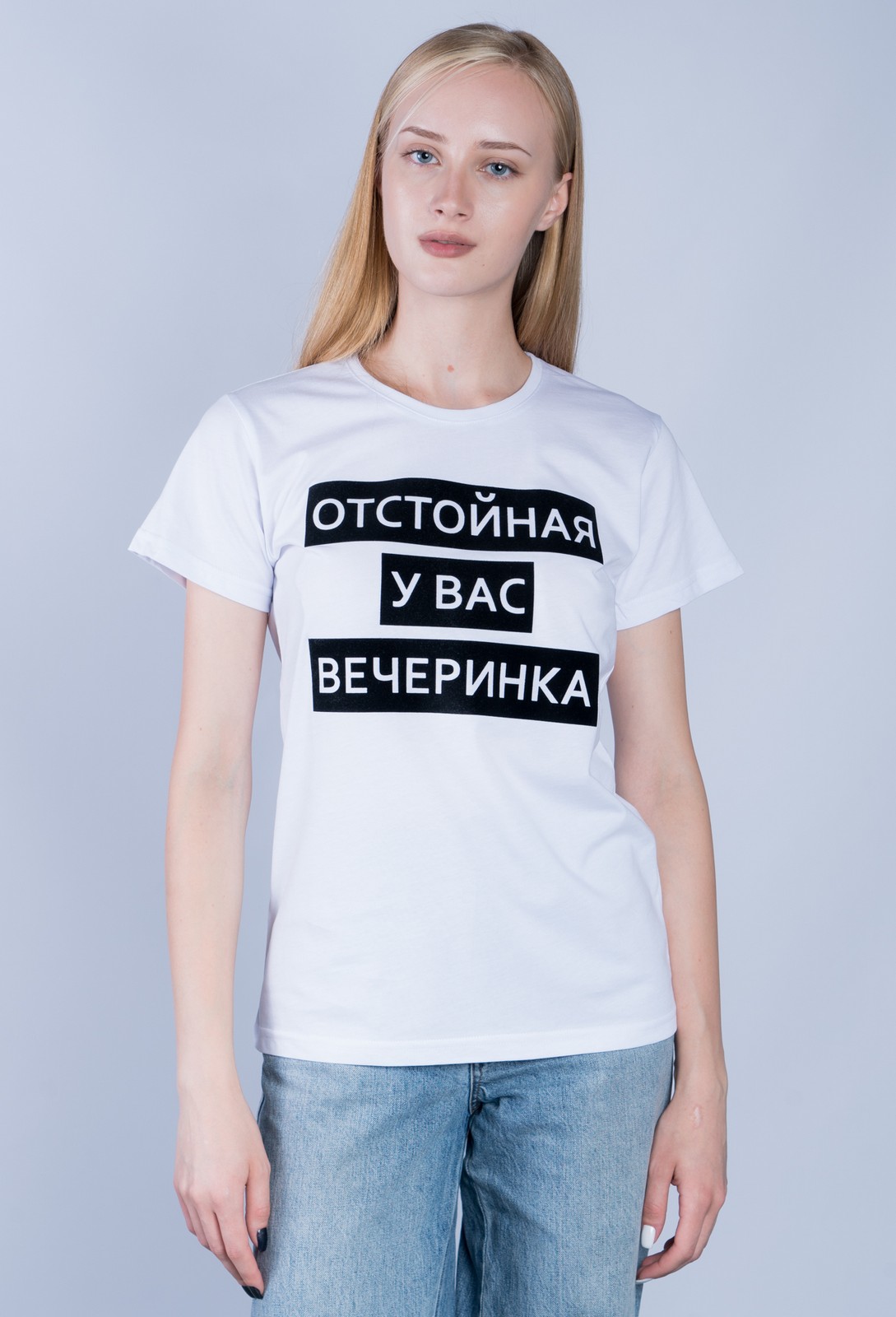 

Футболка женская Счастья Здоровья с принтом Отстойная у вас вечеринка белая M