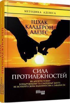 

Сила протилежностей