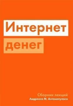 

Интернет денег