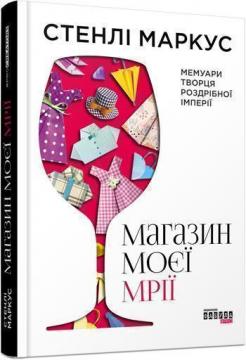 

Магазин моєї мрії