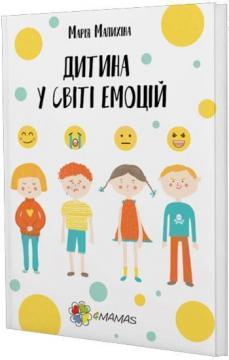 

Дитина у світі емоцій