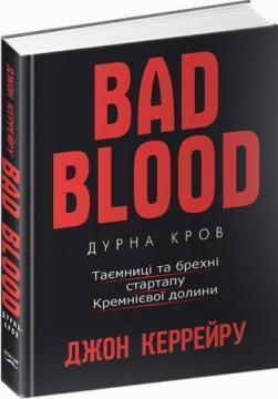 

Дурна кров. Таємниці та брехні стартапу Кремнієвої долини