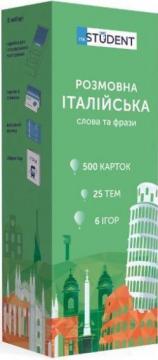 

Картки для вивчення італійської мови. English Studen, розмовна