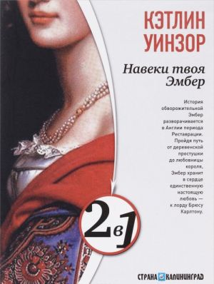 

Навеки твоя Эмбер. Эмбер навсегда