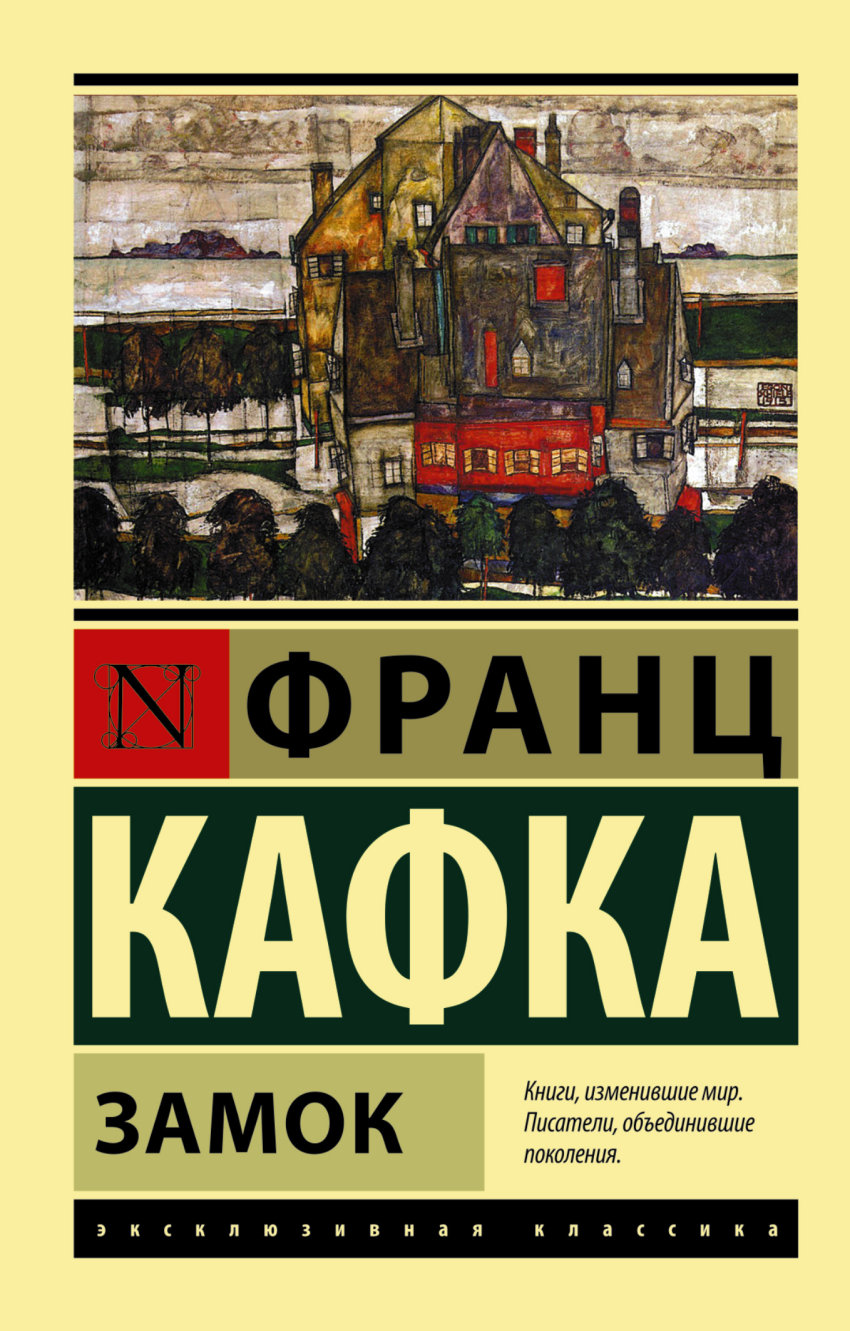 

Замок