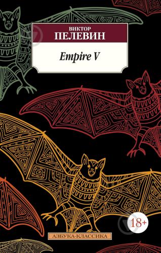 

Empire V