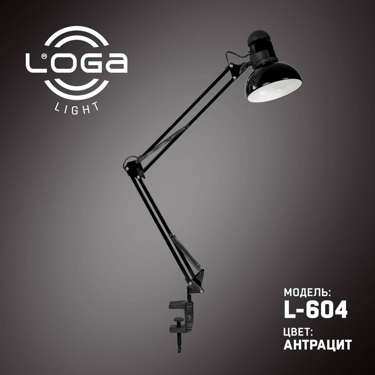 

Настольная лампа со струбциной LOGA Light L-604 Антрацит