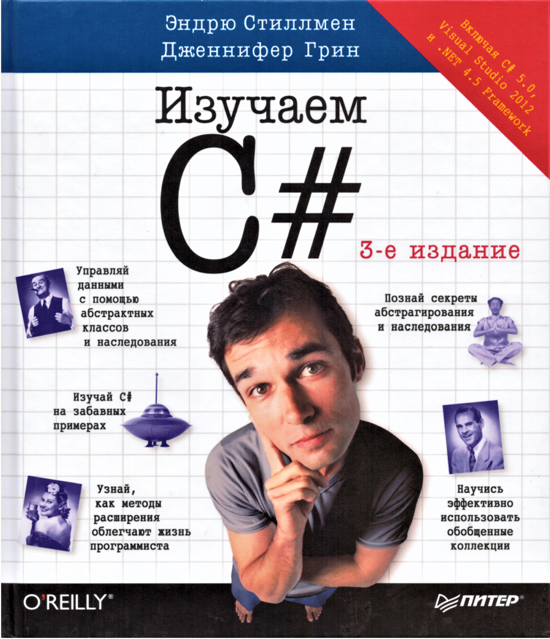 

Книга Изучаем C#. 3-е издание. Автор - Дженнифер Грин, Эндрю Стиллмен (Питер)