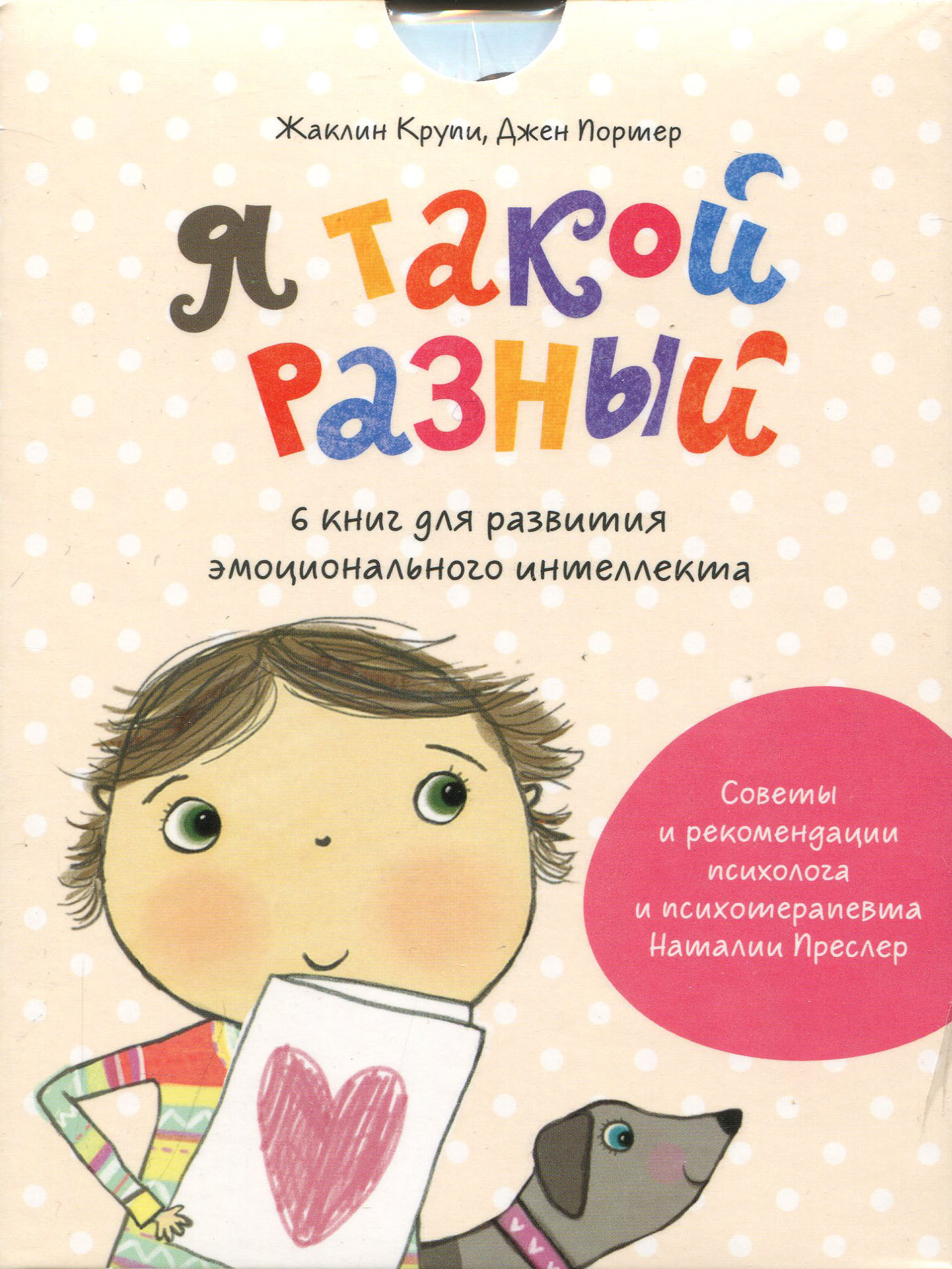 

Я такой разный. 6 книг для развития эмоционального интеллекта. Комплект - Джен Портер, Жаклин Крупи (978-5-00169-043-6)