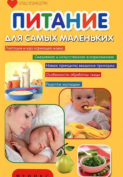 

Питание для самых маленьких