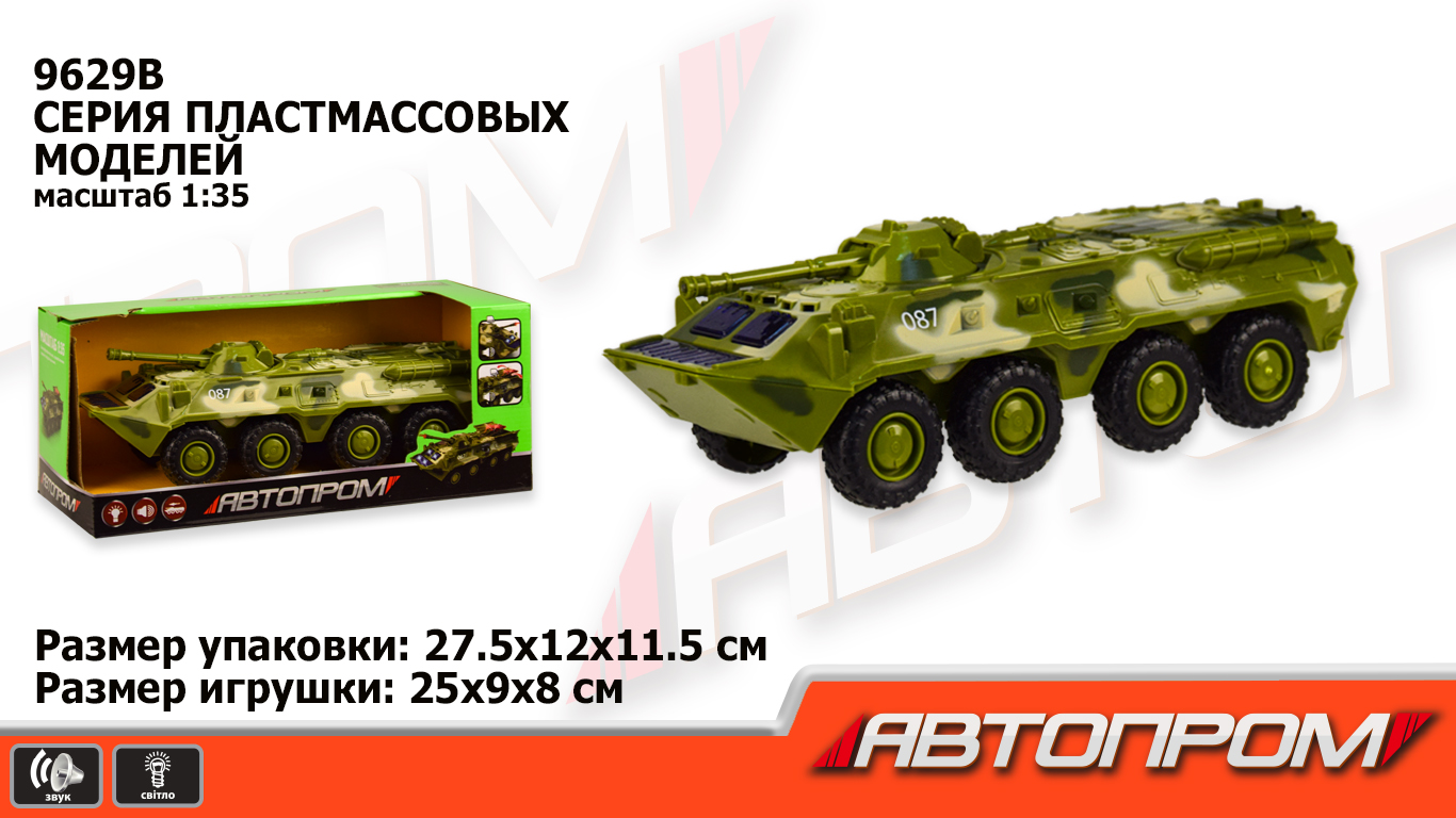 

Машина БТР инерционная «АВТОПРОМ», на батарейках(9629B)