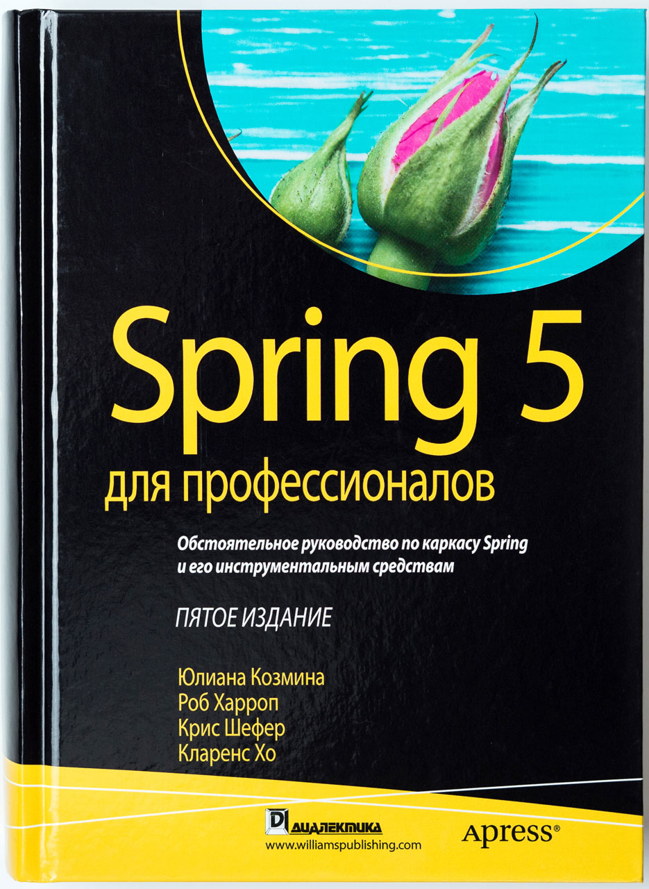 

Spring 5 для профессионалов Издательство Диалектика рус (978-5-907114-07-4)