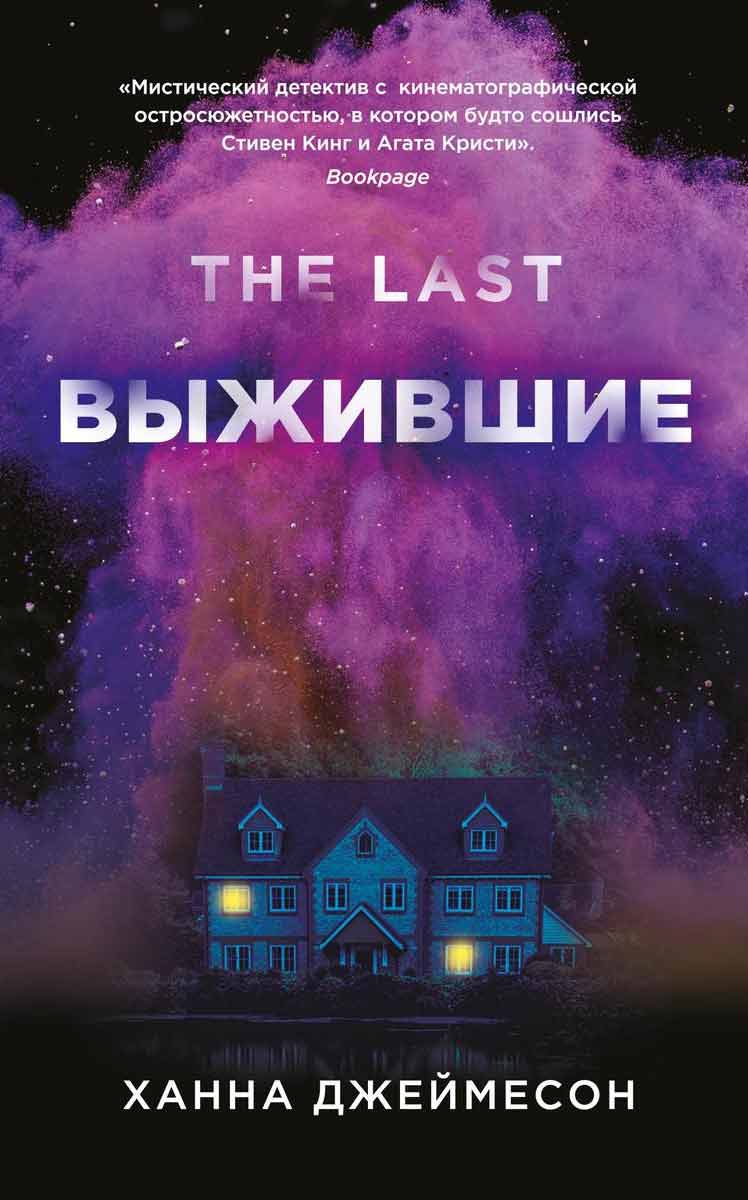 

Выжившие - Джеймесон Х. Рипол-классик рус (978-5-386-13587-4)