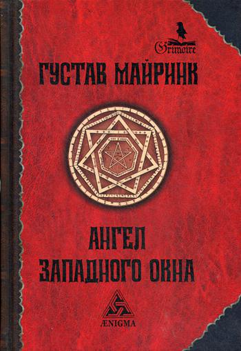 

Ангел Западного окна