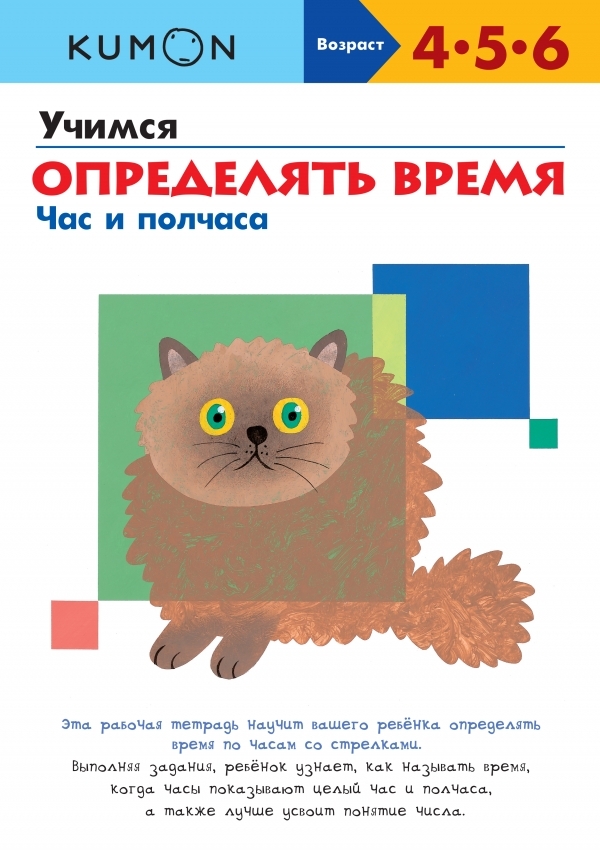 

Учимся определять время. Час и полчаса KUMON