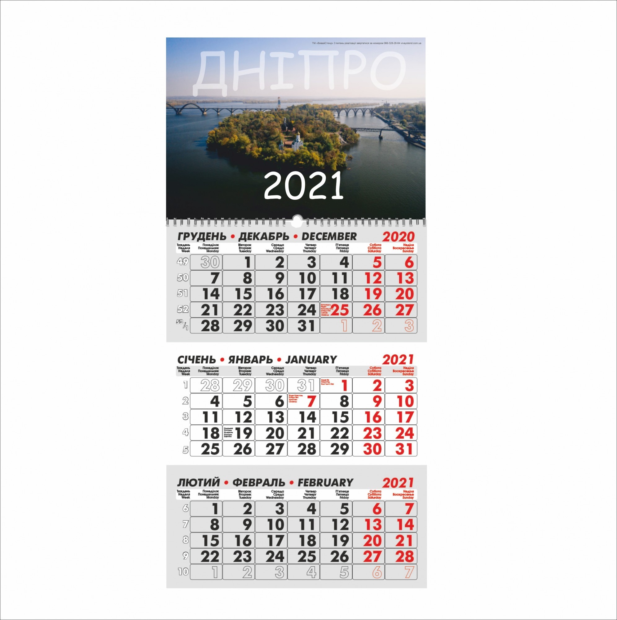 

Календар Vivay квартальний на 2021 рік Дніпро 29х63 см (7249)