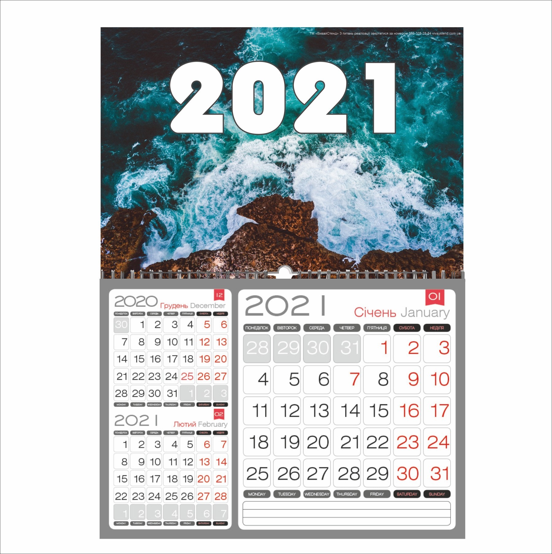 

Календар Vivay квартальний на 2021 рік Стихія води 30х21 см (7233)