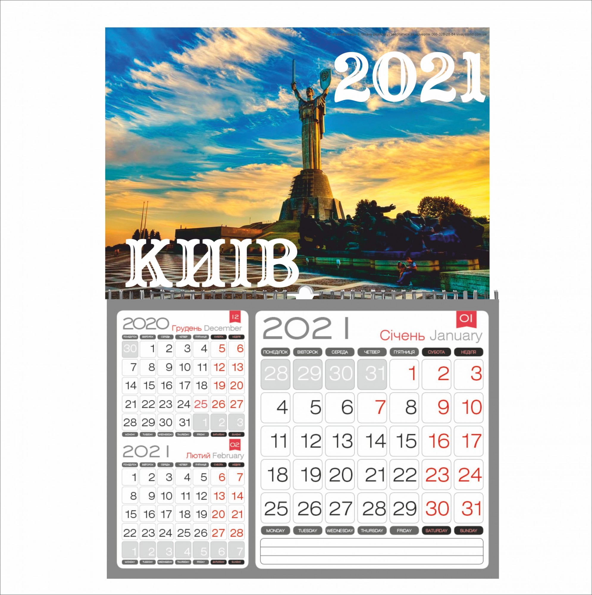 

Календар Vivay квартальний на 2021 рік Київ 30х21 см (7207)