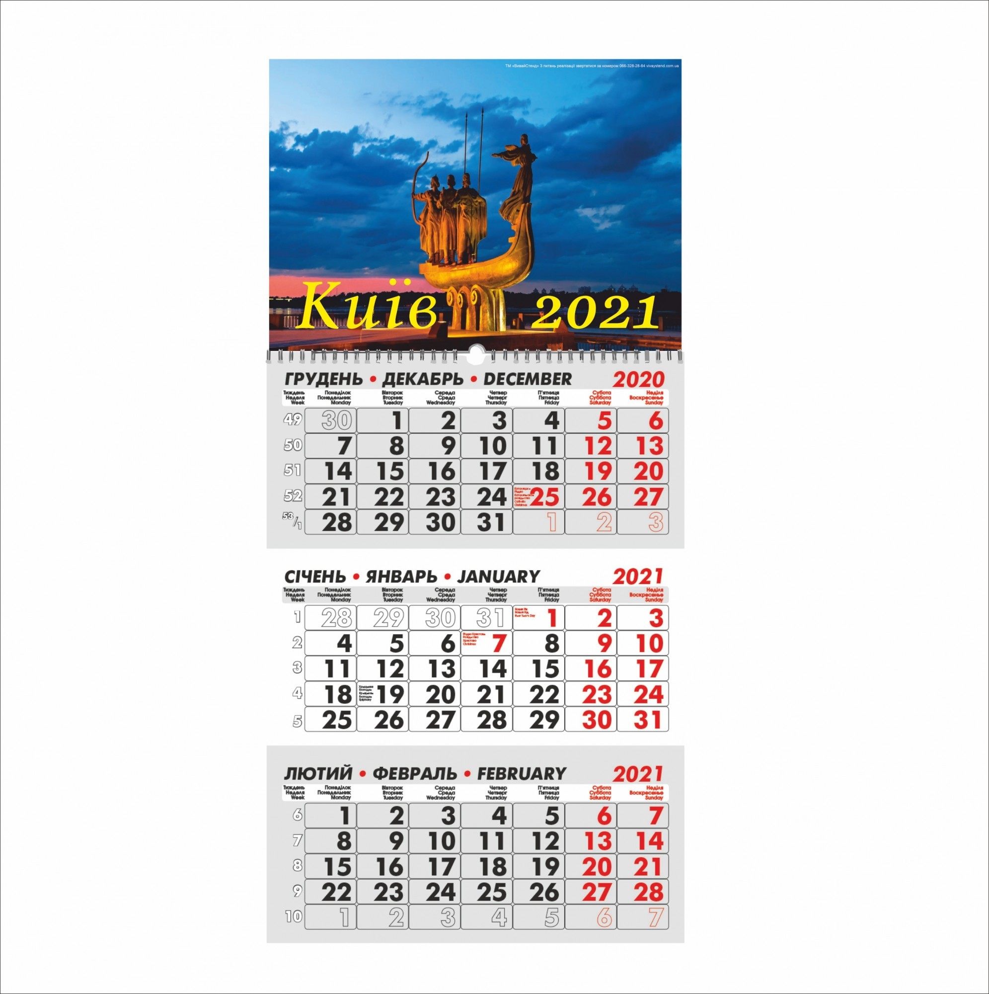 

Календар Vivay квартальний на 2021 рік Київ 29х63 см (7242)
