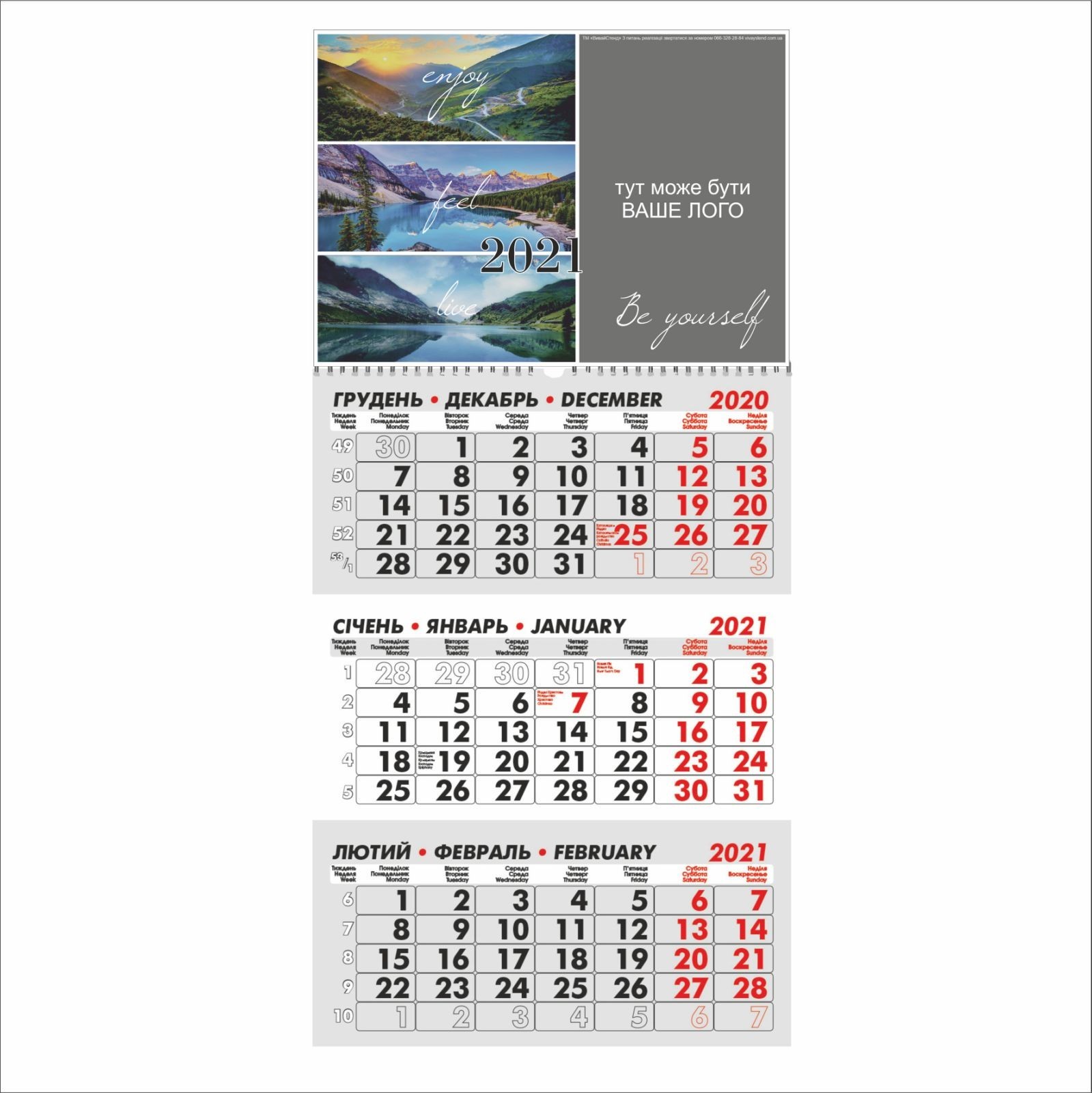 

Календар Vivay квартальний на 2021 рік Ваше лого 30х63 см (7598)