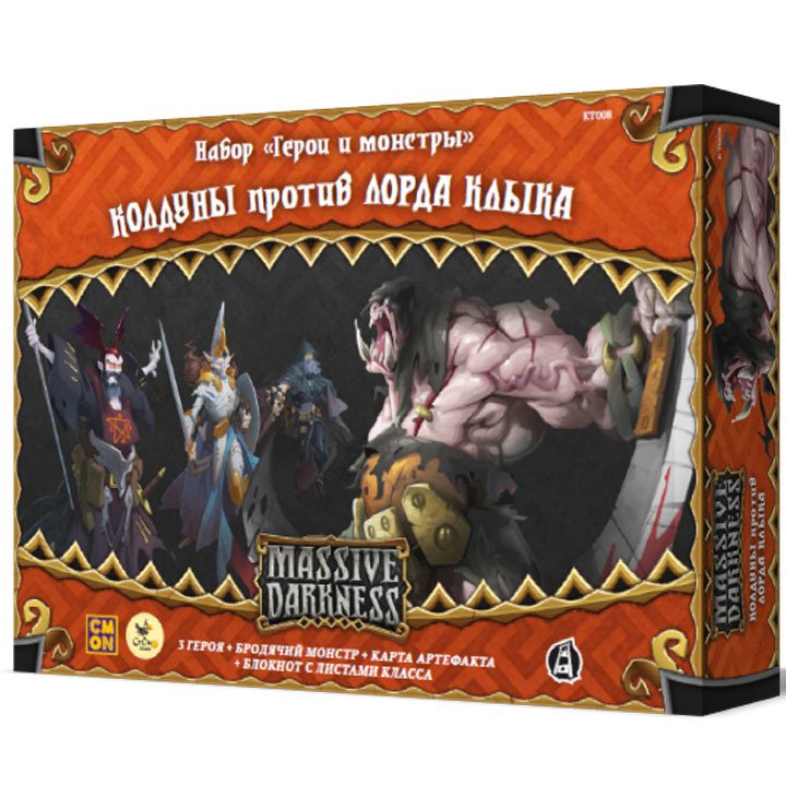 

Настольная игра Crowd Games Кромешная тьма: Колдуны против Лорда Клыка (Massive Darkness: Sorcerers vs Lord Tusk)