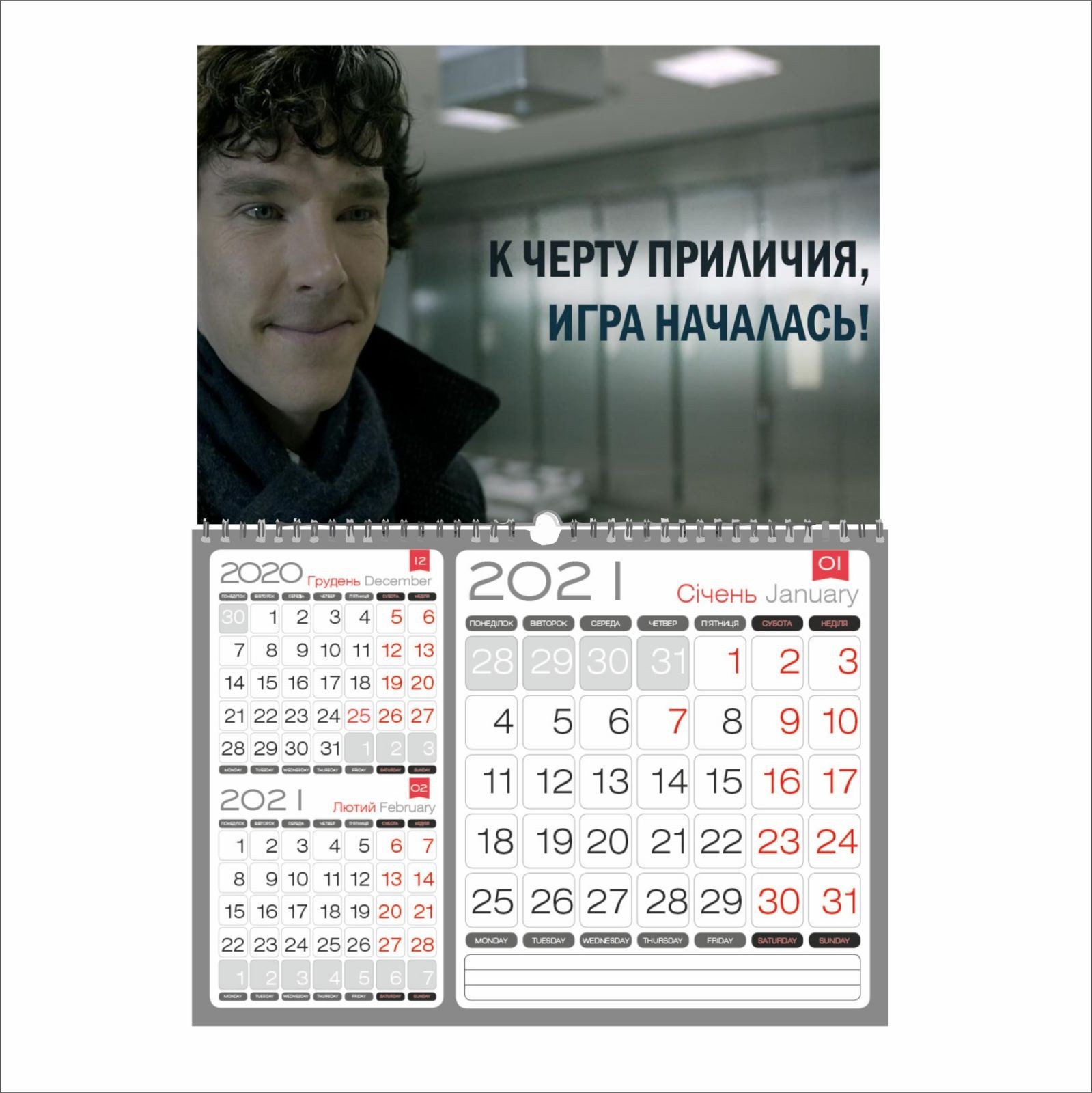 

Календар Vivay квартальний на 2021 рік К черту приличия игра началась 29.8х21 см (7682)