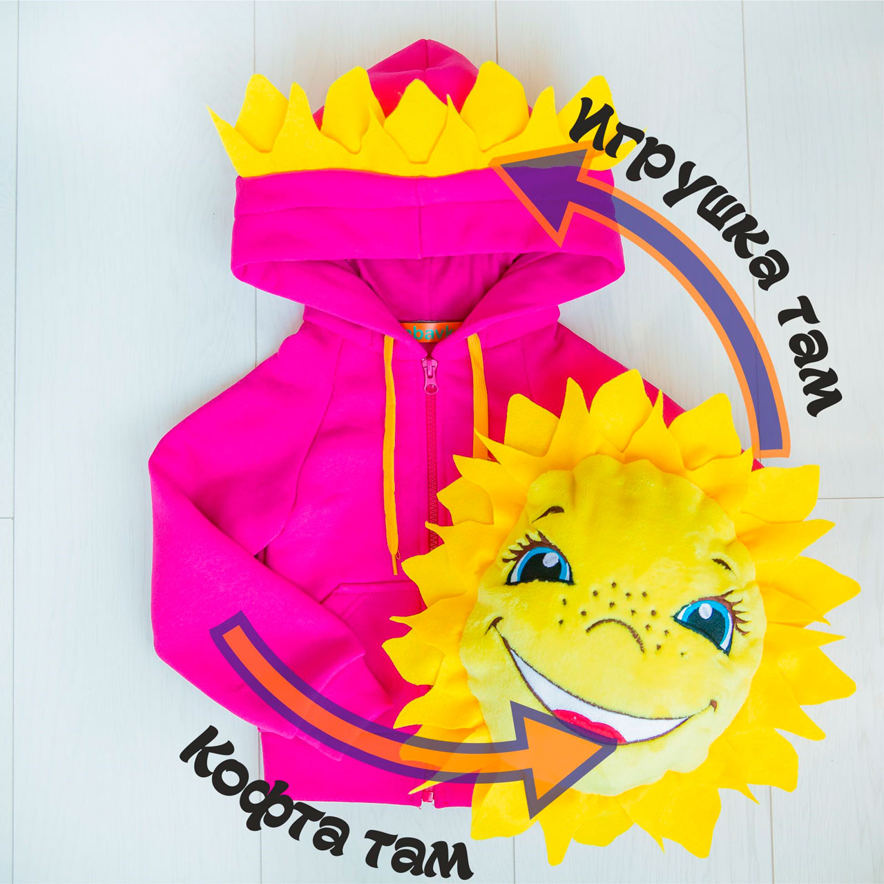 

Детская кофта-игрушка Zabavka ТМ Забавка Солнце для девочки 140 р