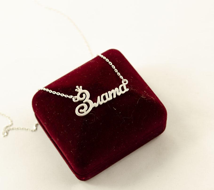 

Цепочка с именем Злата Maxi Silver 9047